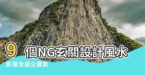 門口燈 風水|【風水特輯】想招貴人、納財氣？9個NG玄關設計風水擺設千萬別。